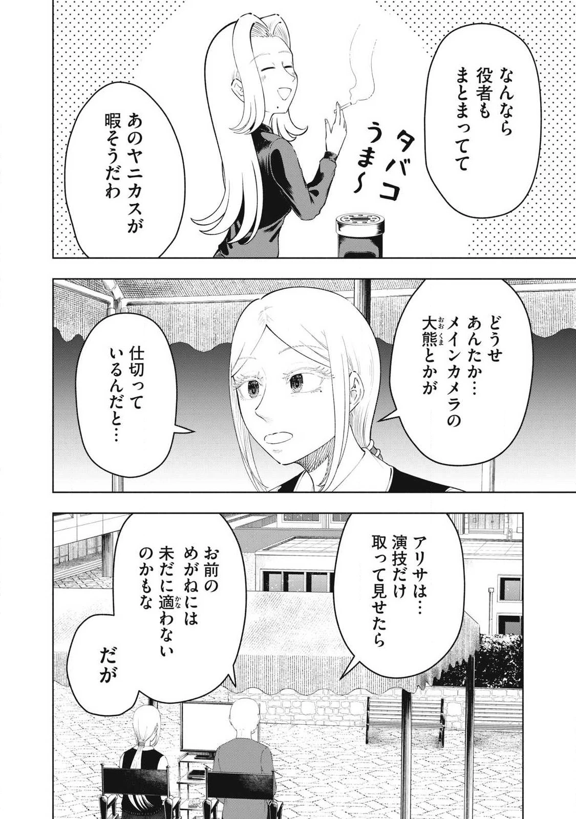 到達のアクタ 第48話 - 16