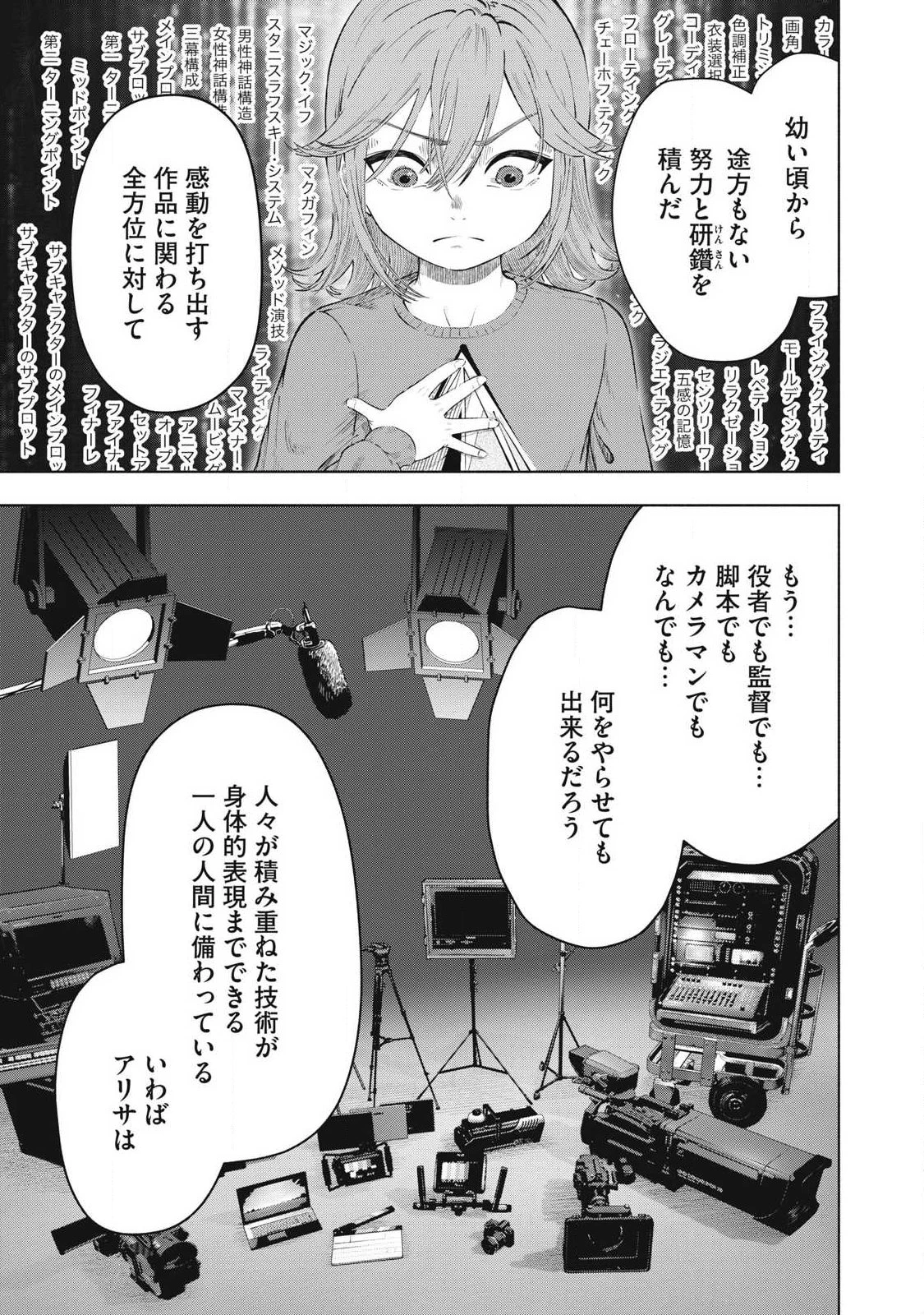 到達のアクタ 第48話 - 17