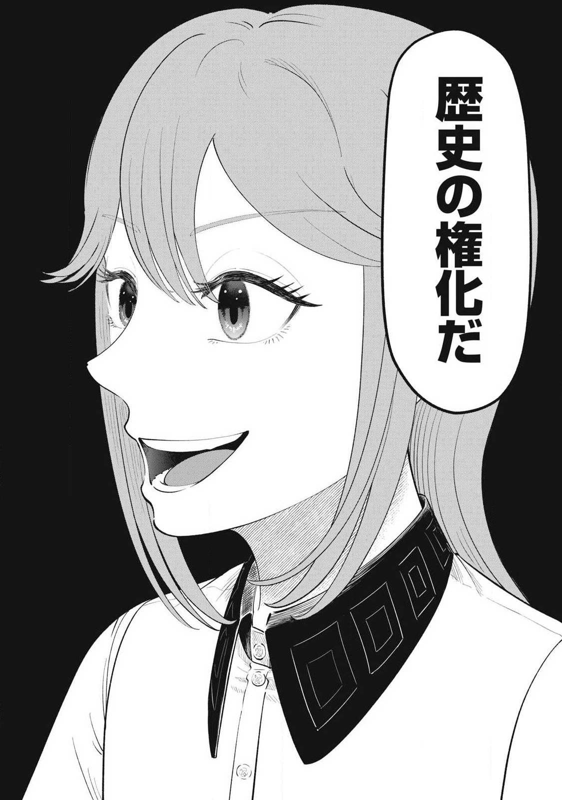 到達のアクタ 第48話 - 18