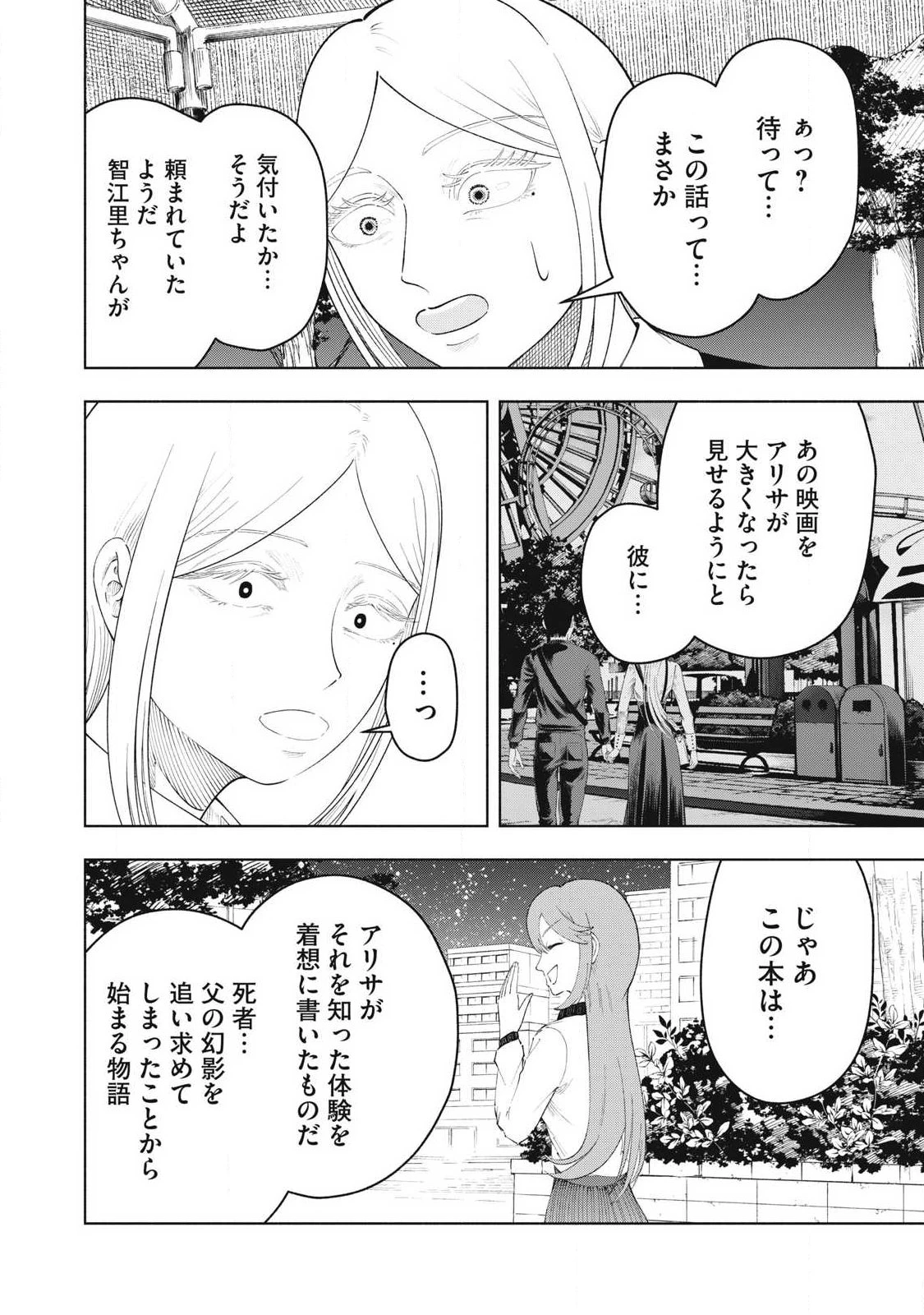 到達のアクタ 第48話 - 20