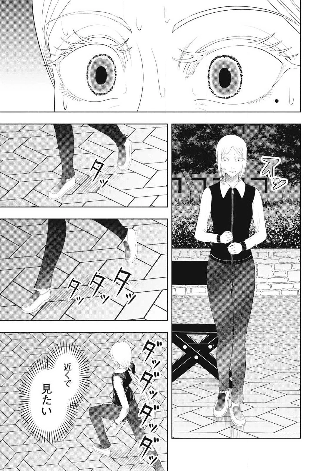 到達のアクタ 第48話 - 21