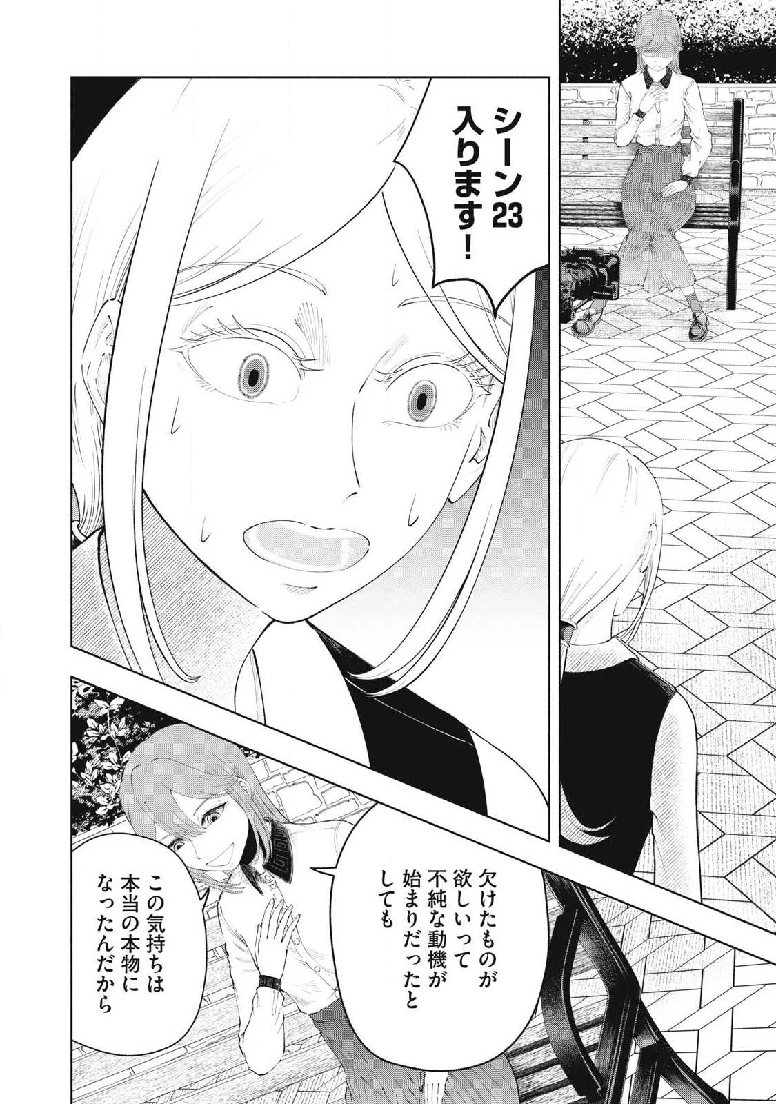 到達のアクタ 第48話 - 22