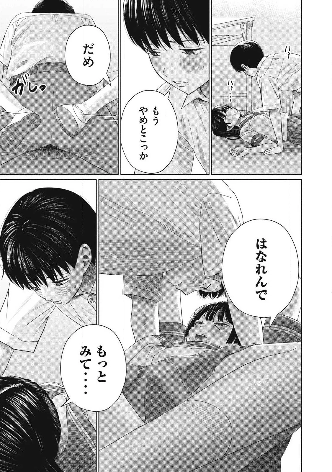 みんなのキスクラブ 第29話 - 9