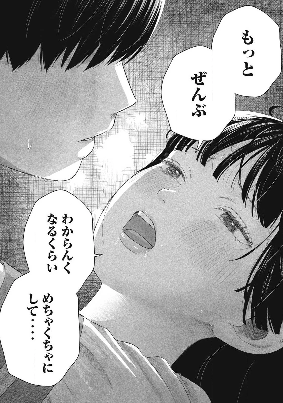 みんなのキスクラブ 第29話 - 10