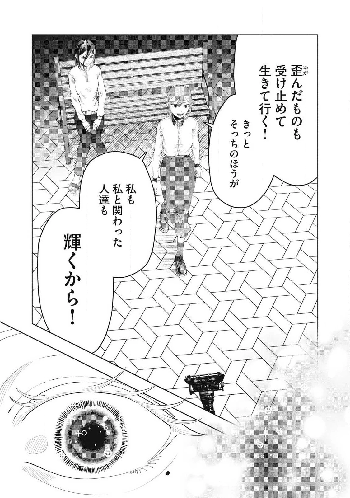 到達のアクタ 第48話 - 23