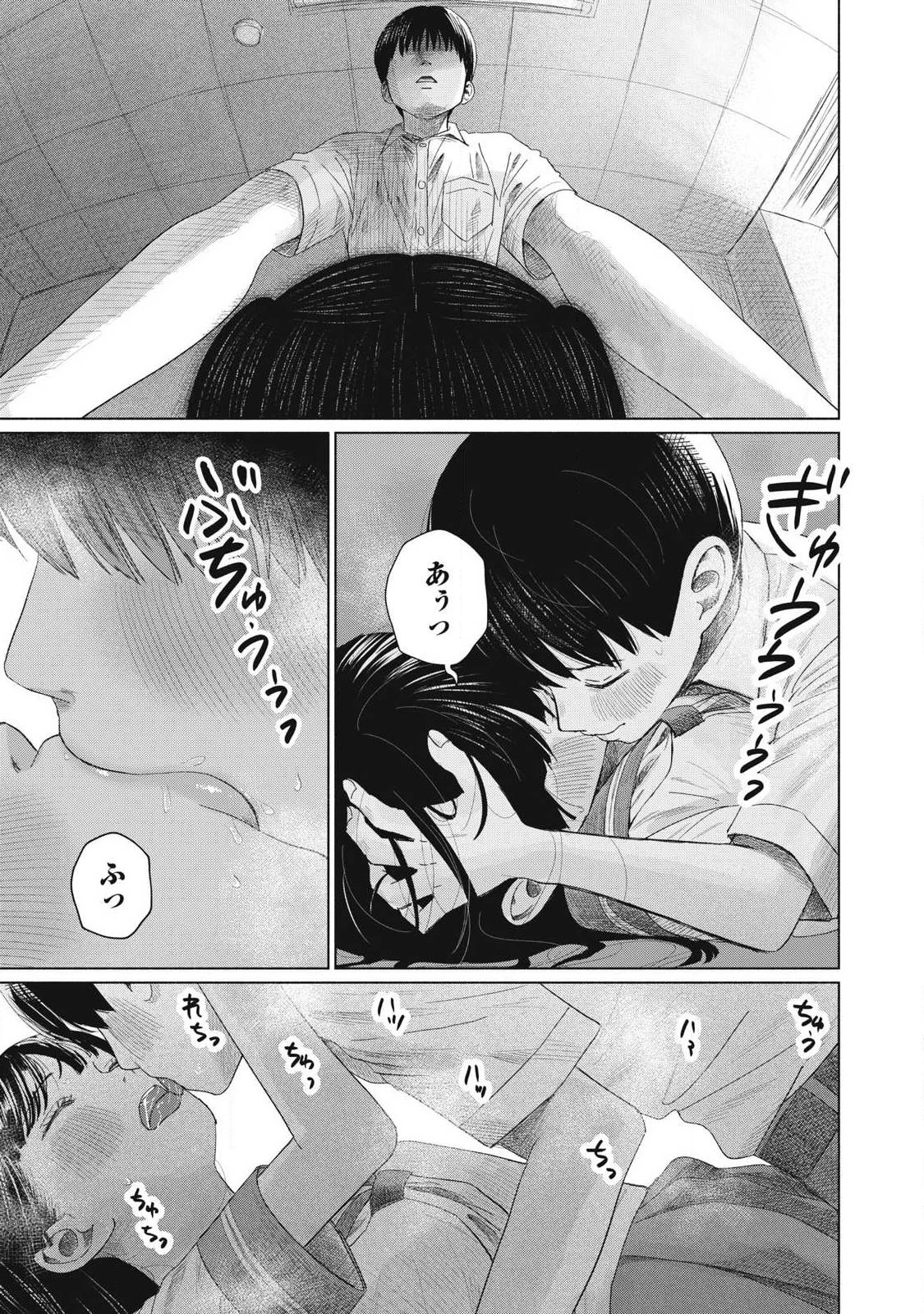 みんなのキスクラブ 第29話 - 11