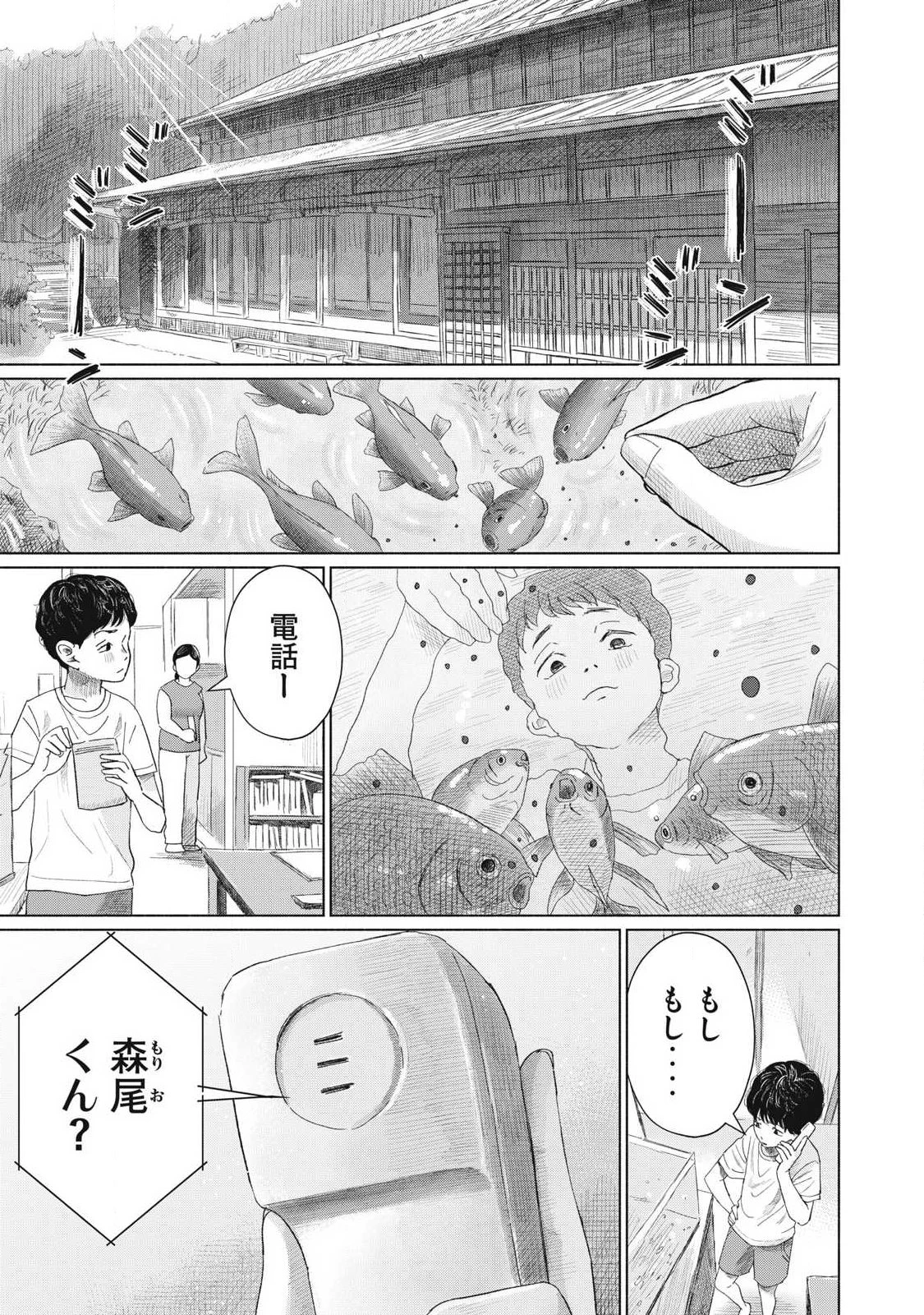 みんなのキスクラブ 第29話 - 13