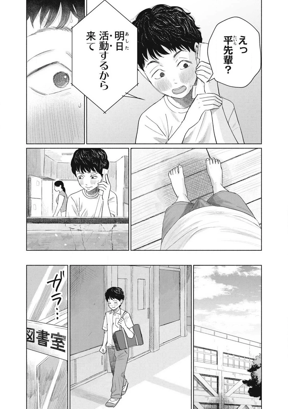 みんなのキスクラブ 第29話 - 14