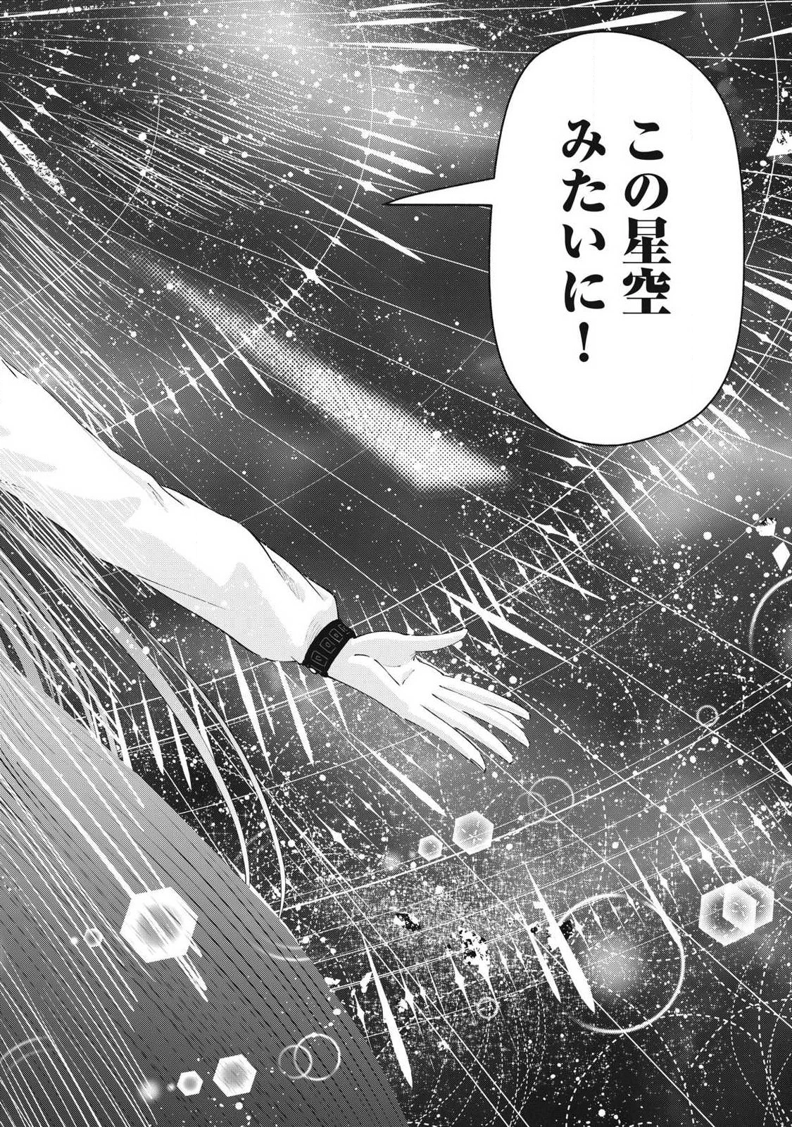 到達のアクタ 第48話 - 24