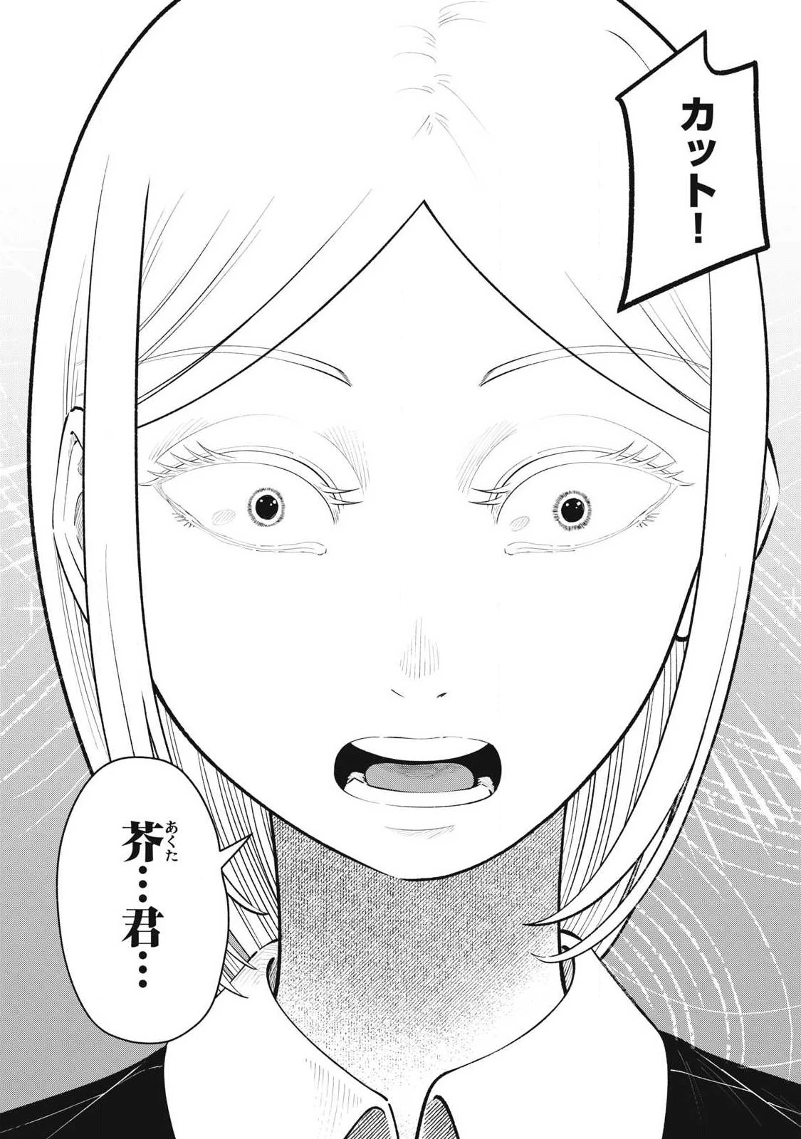 到達のアクタ 第48話 - 26