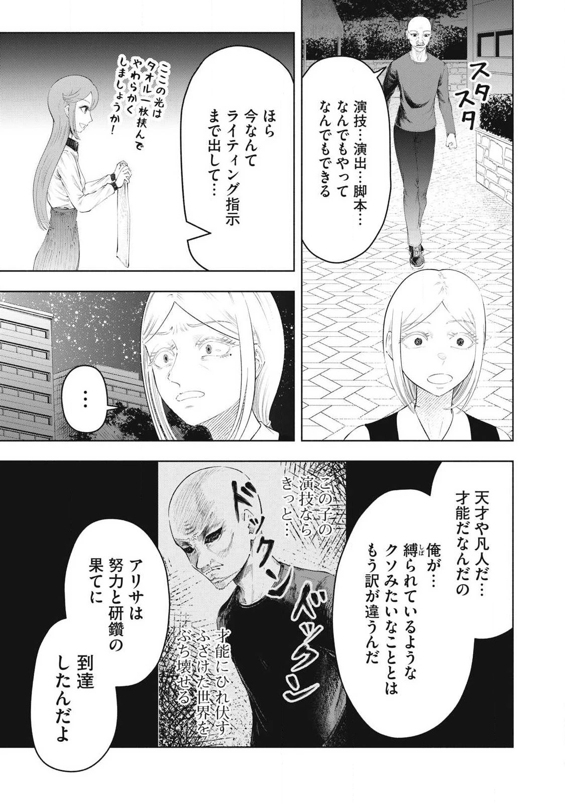 到達のアクタ 第48話 - 27