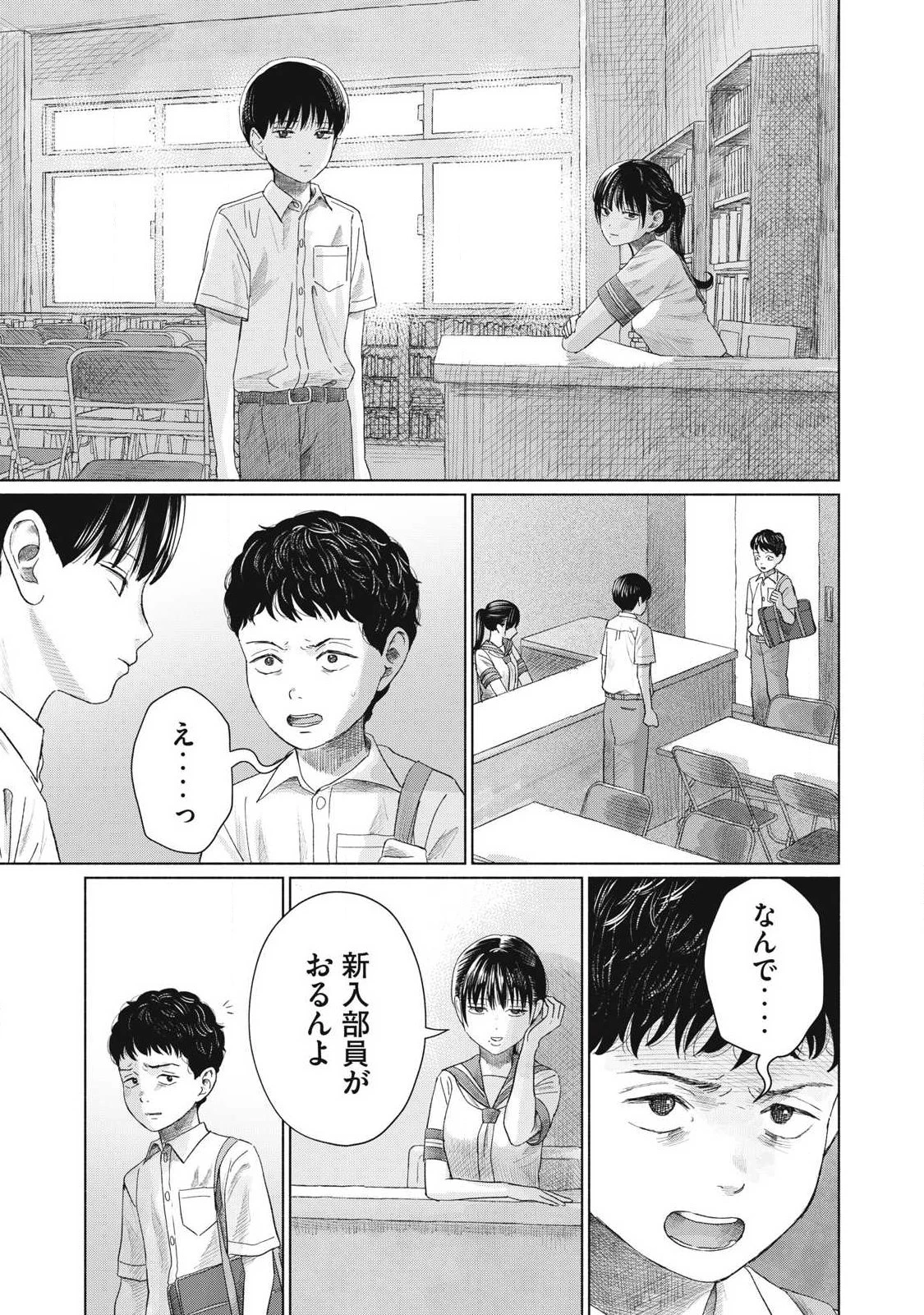 みんなのキスクラブ 第29話 - 15