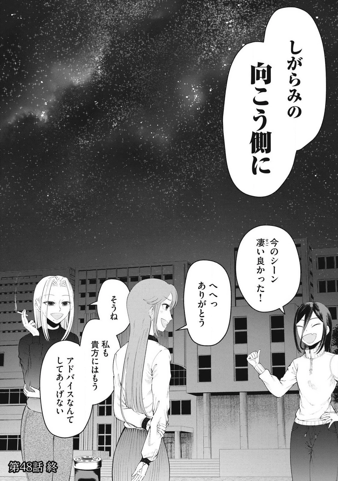 到達のアクタ 第48話 - 28