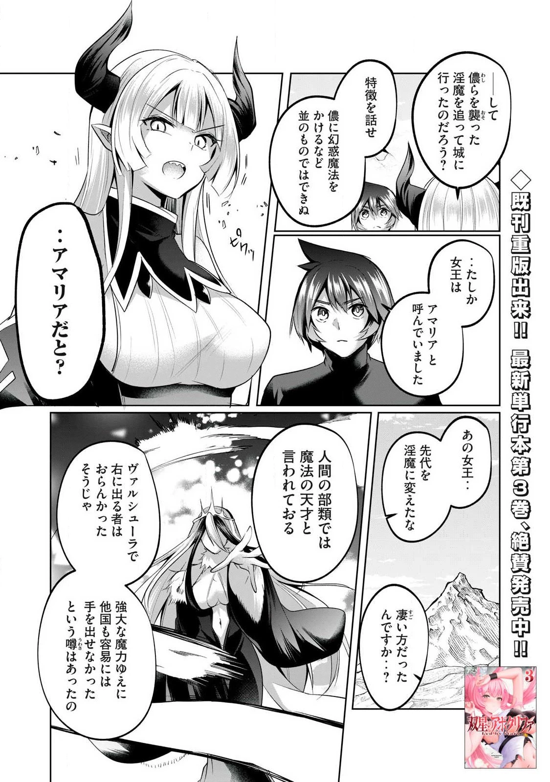 双星のアポクリファ 第36話 - 2