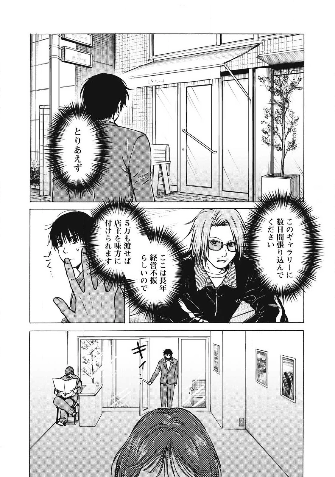 負け犬とライオン 第16話 - 1