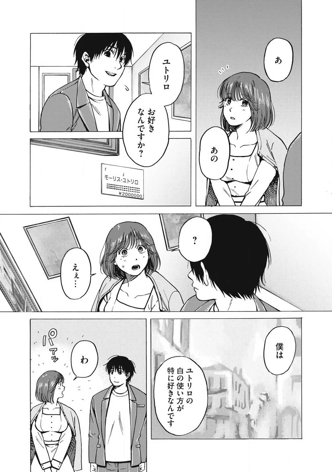 負け犬とライオン 第16話 - 4