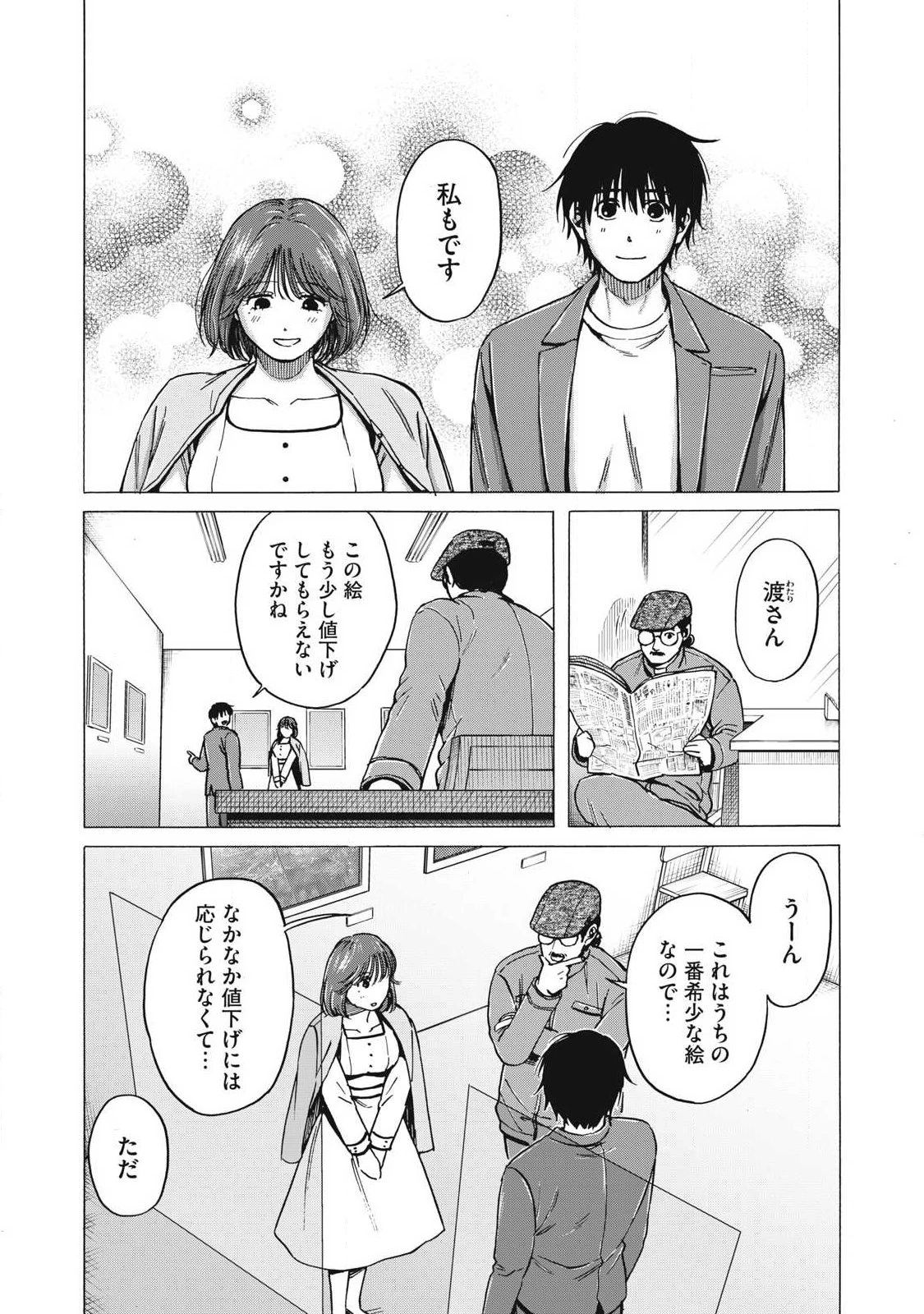 負け犬とライオン 第16話 - 5