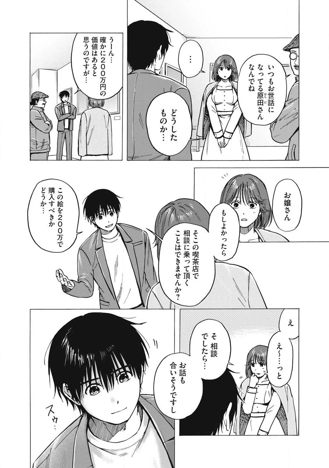 負け犬とライオン 第16話 - 6