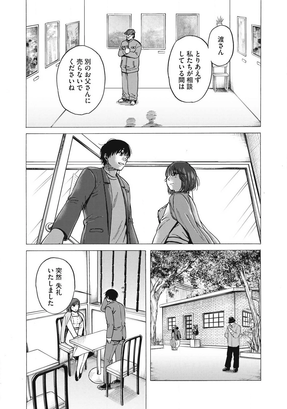 負け犬とライオン 第16話 - 7