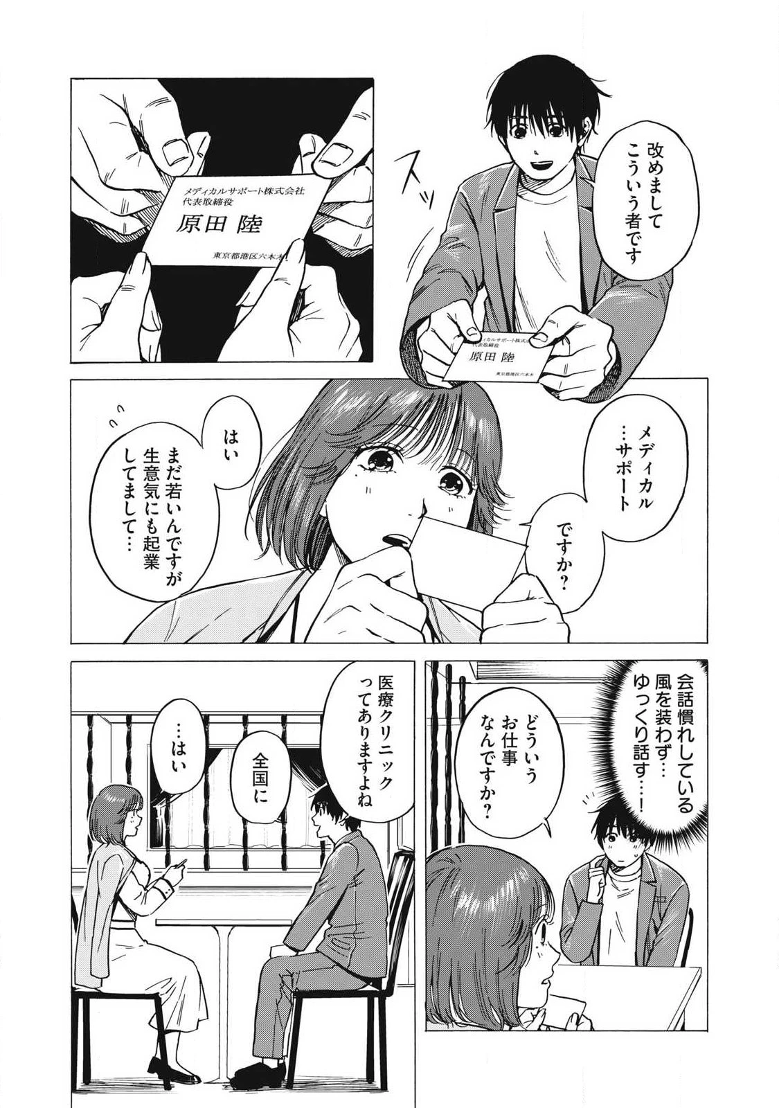 負け犬とライオン 第16話 - 8