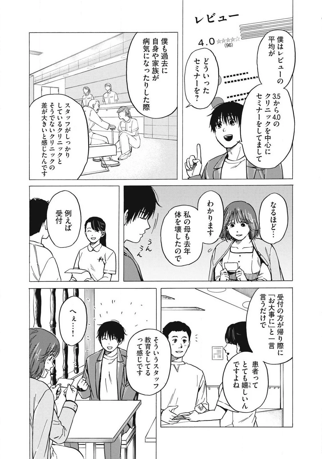 負け犬とライオン 第16話 - 9