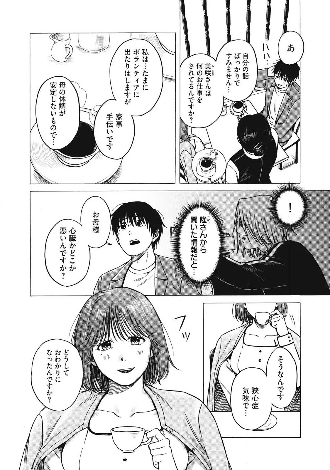 負け犬とライオン 第16話 - 10