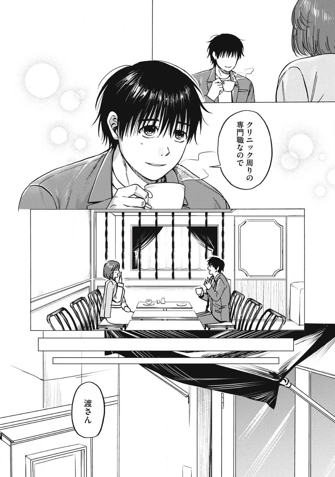 負け犬とライオン 第16話 - 11