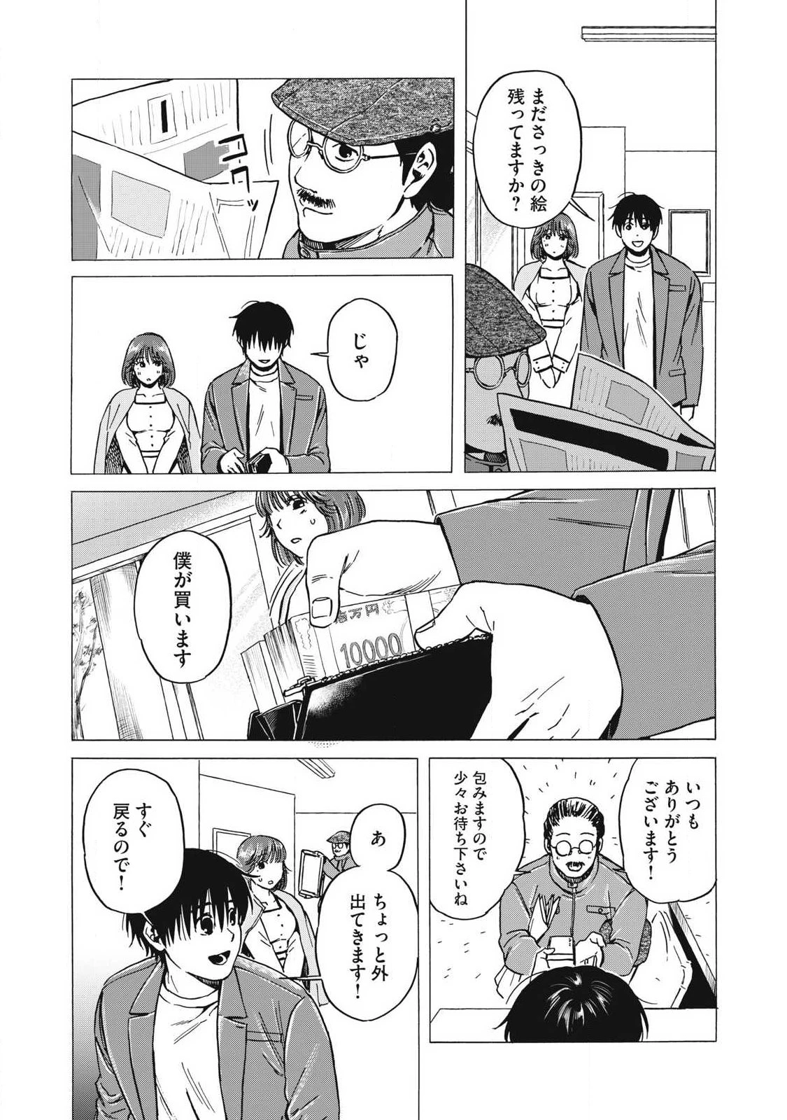 負け犬とライオン 第16話 - 12