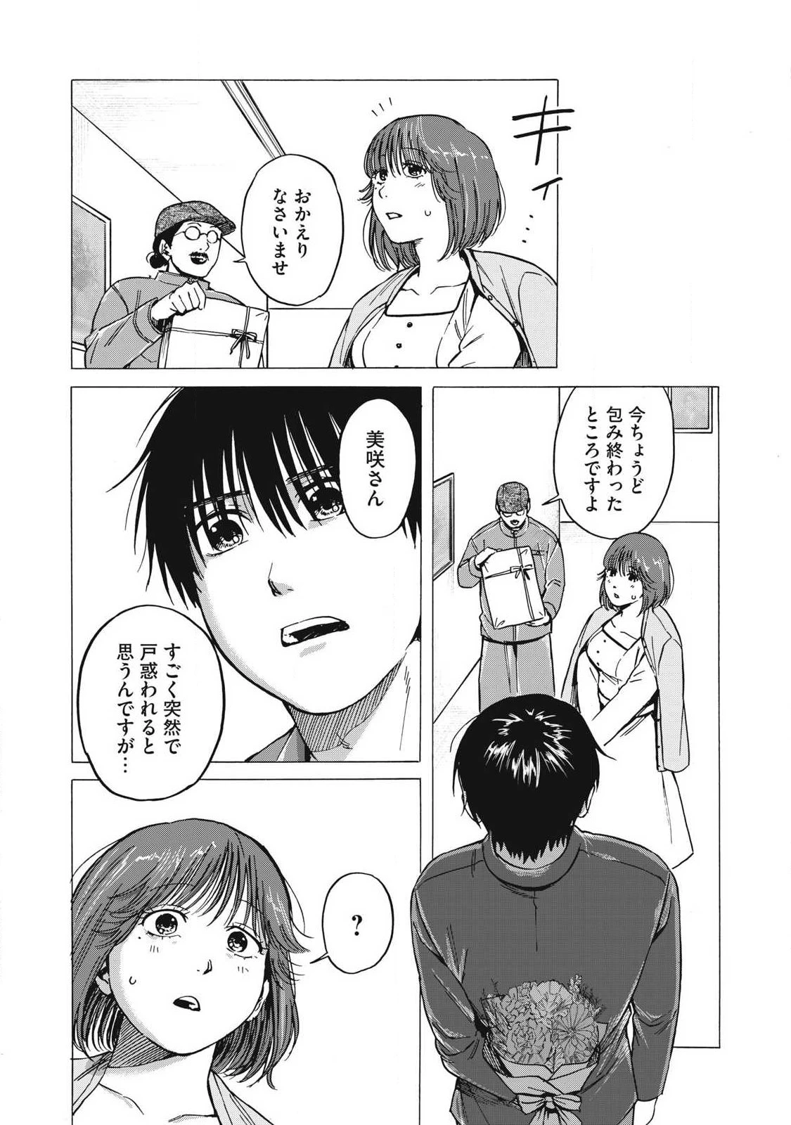 負け犬とライオン 第16話 - 13