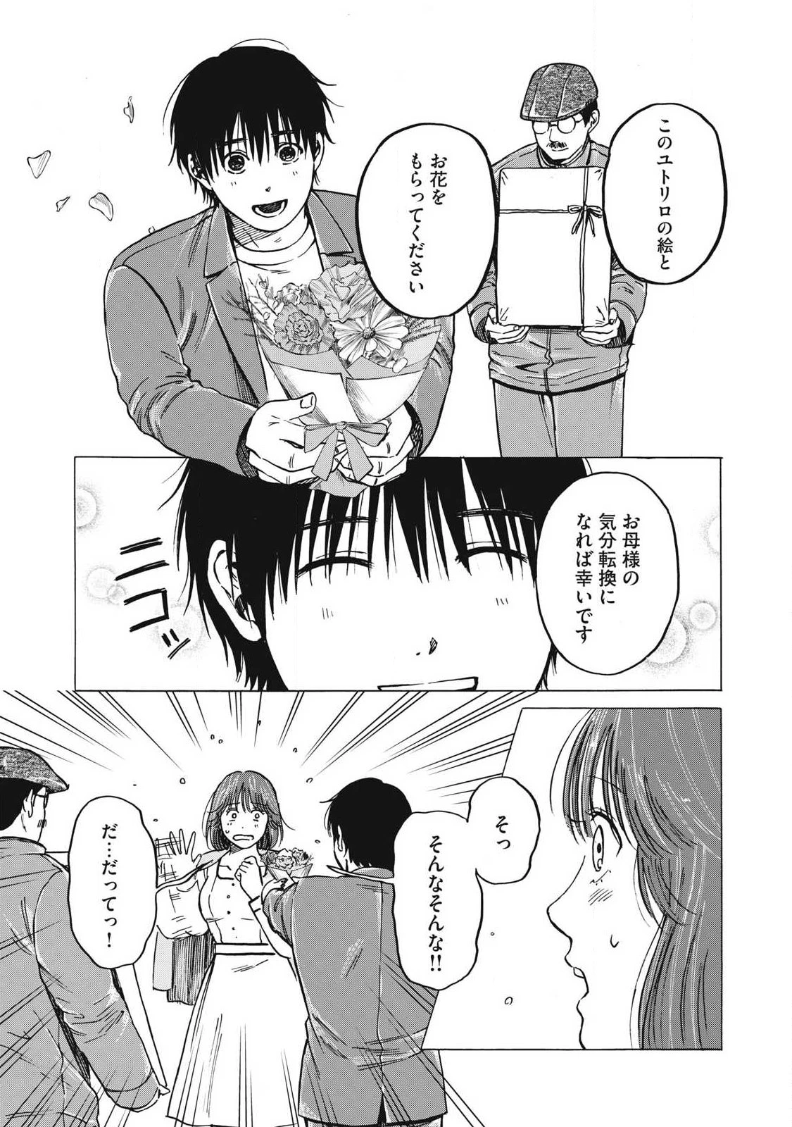 負け犬とライオン 第16話 - 14