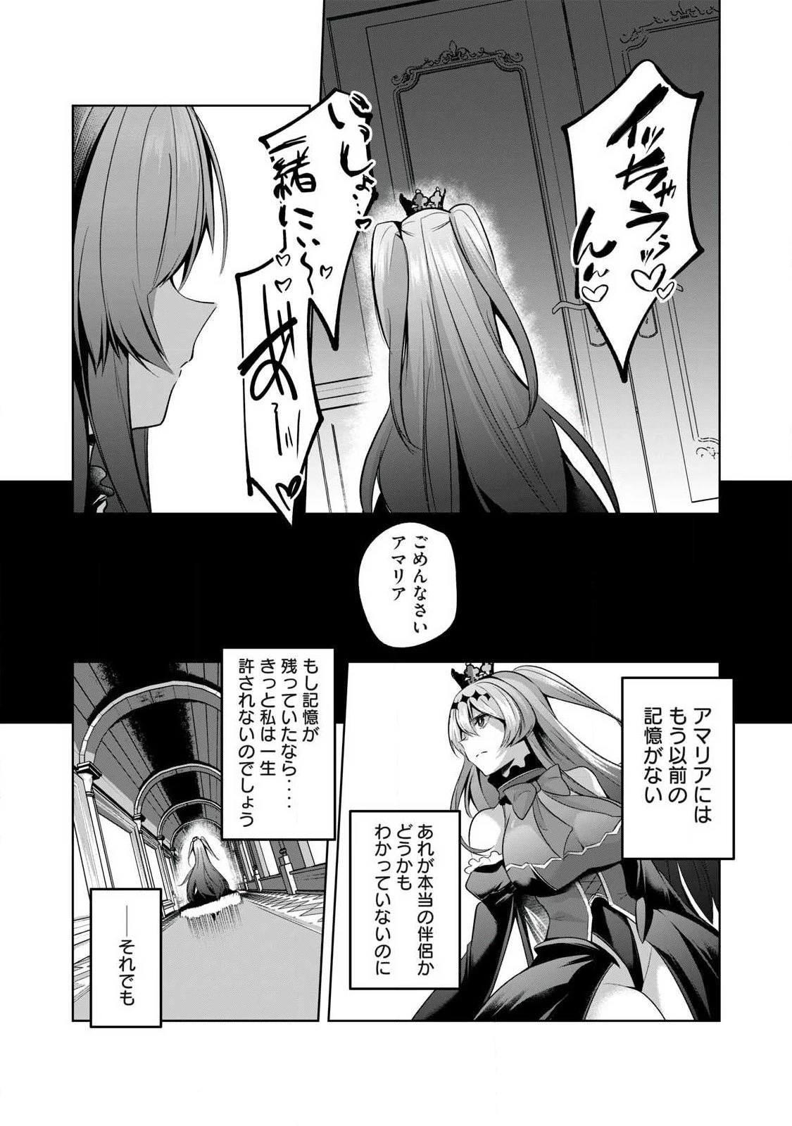 双星のアポクリファ 第36話 - 12