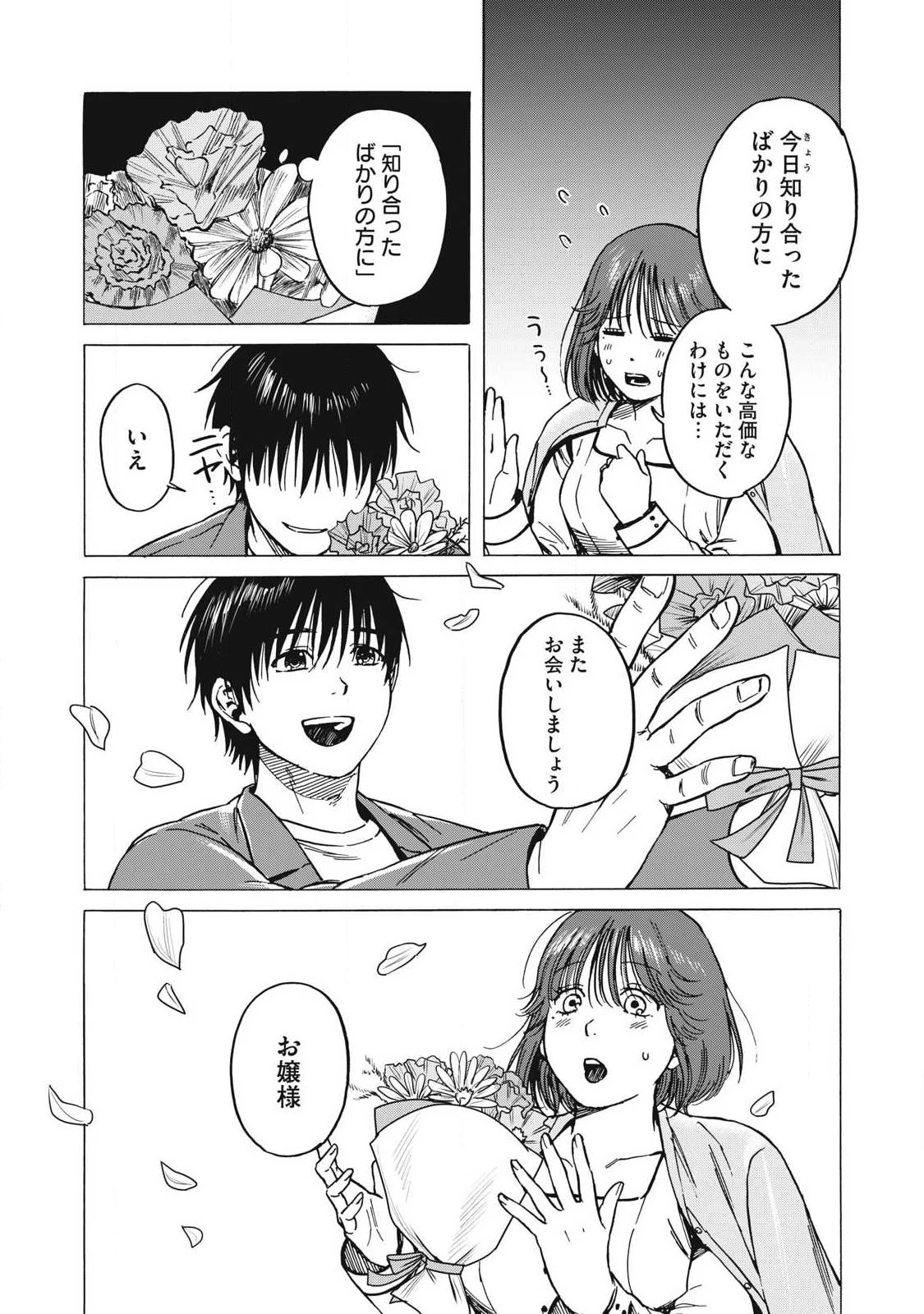 負け犬とライオン 第16話 - 15