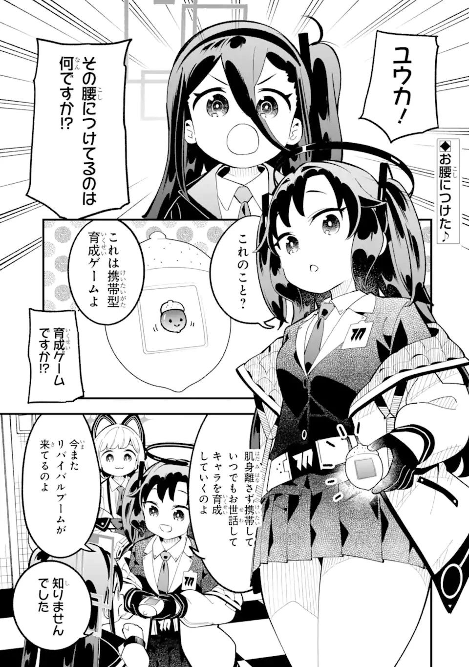 ブルーアーカイブ ゲーム開発部だいぼうけん！ 第38話 - 3