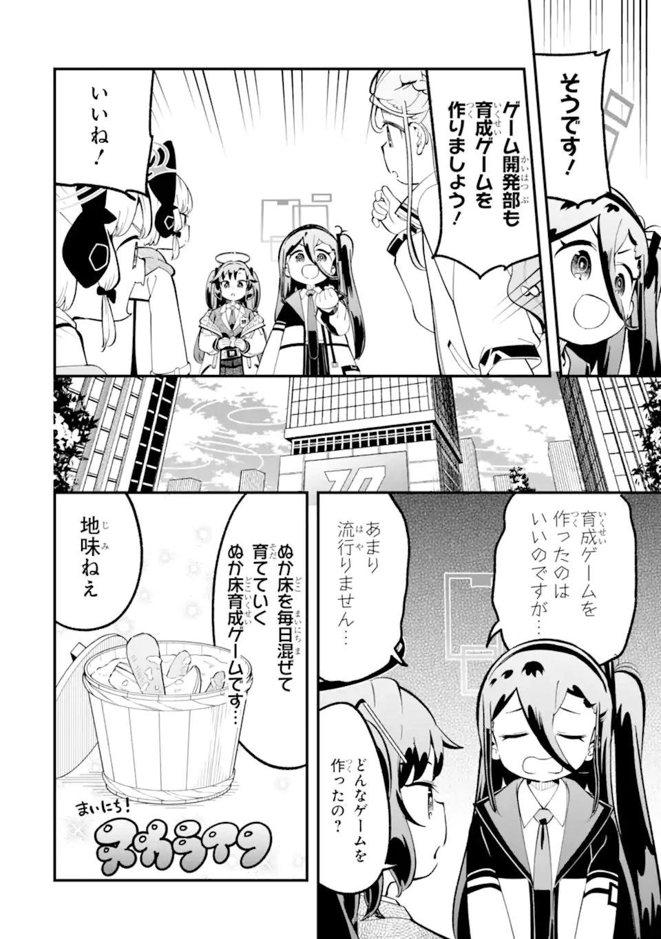 ブルーアーカイブ ゲーム開発部だいぼうけん！ 第38話 - 4
