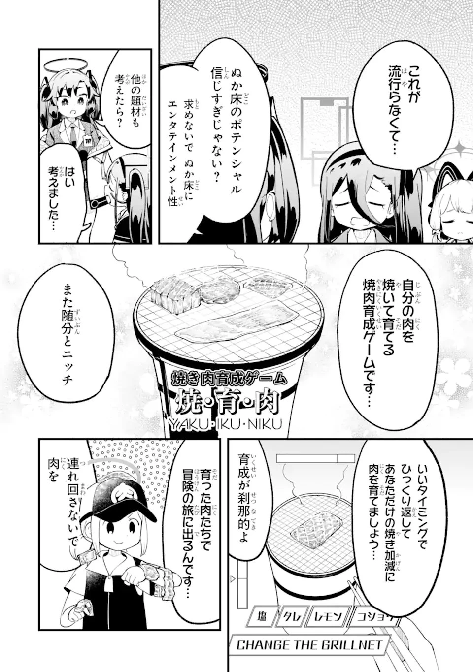 ブルーアーカイブ ゲーム開発部だいぼうけん！ 第38話 - 6