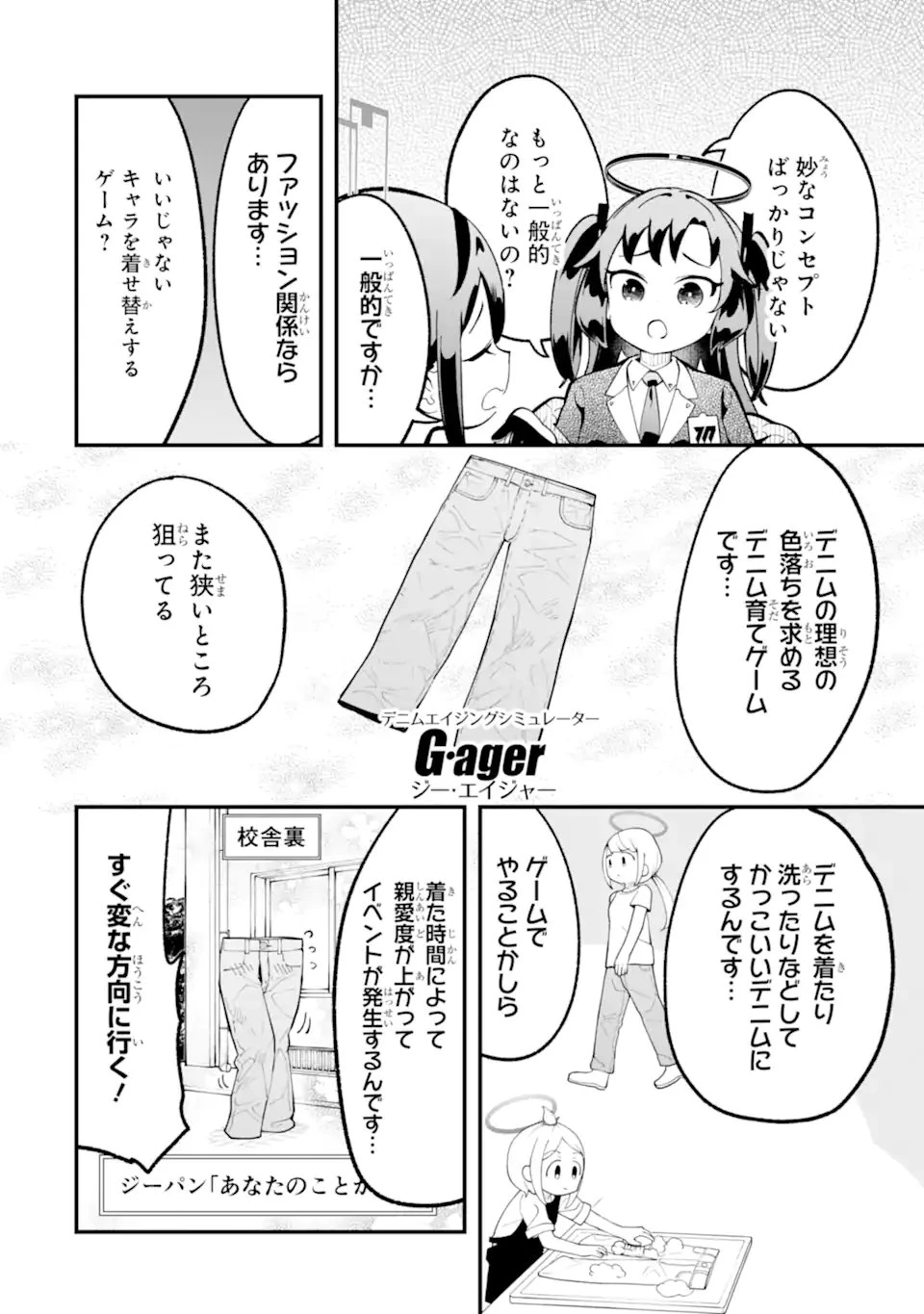 ブルーアーカイブ ゲーム開発部だいぼうけん！ 第38話 - 8