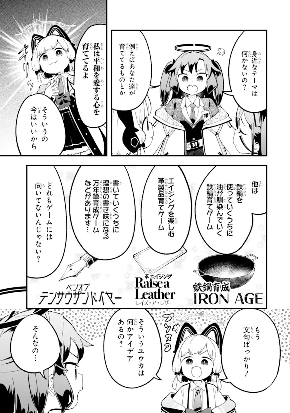 ブルーアーカイブ ゲーム開発部だいぼうけん！ 第38話 - 9