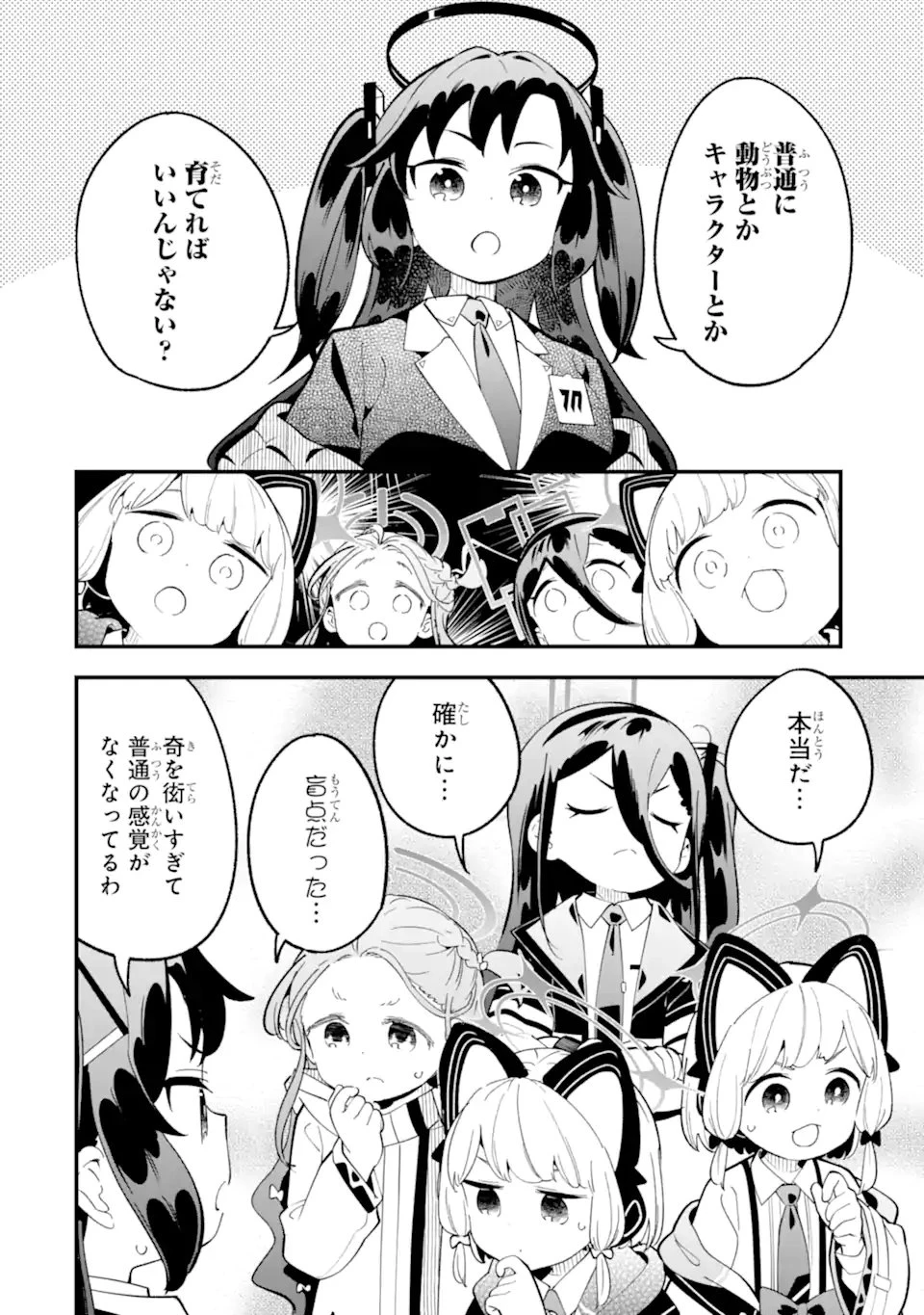 ブルーアーカイブ ゲーム開発部だいぼうけん！ 第38話 - 10