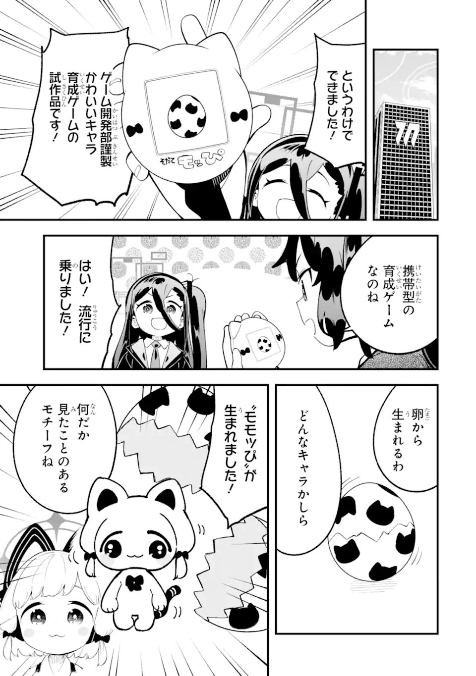 ブルーアーカイブ ゲーム開発部だいぼうけん！ 第38話 - 11