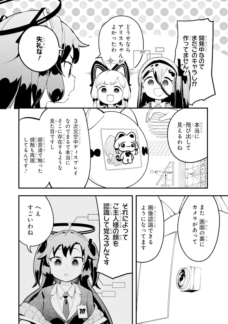 ブルーアーカイブ ゲーム開発部だいぼうけん！ 第38話 - 12
