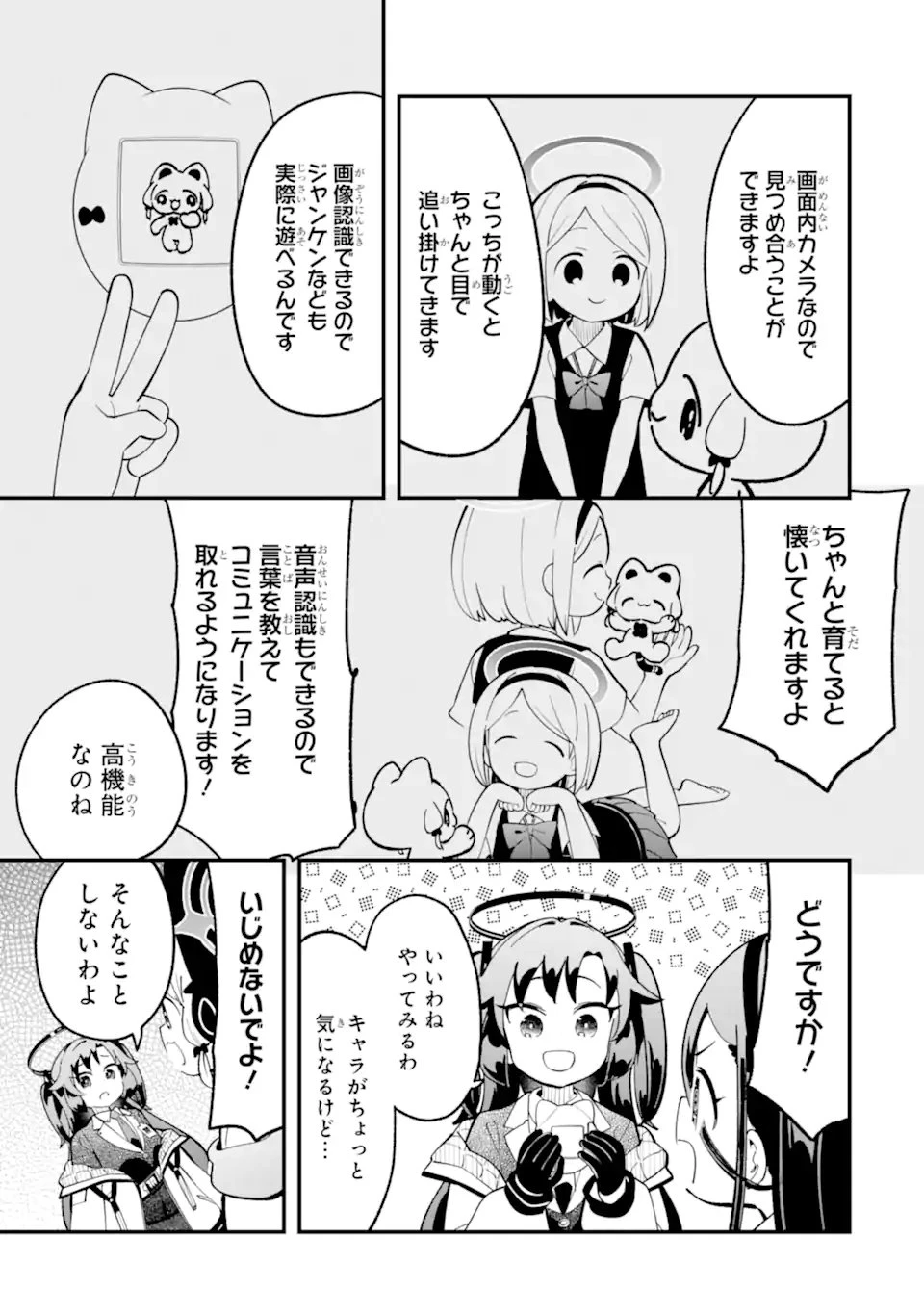 ブルーアーカイブ ゲーム開発部だいぼうけん！ 第38話 - 13