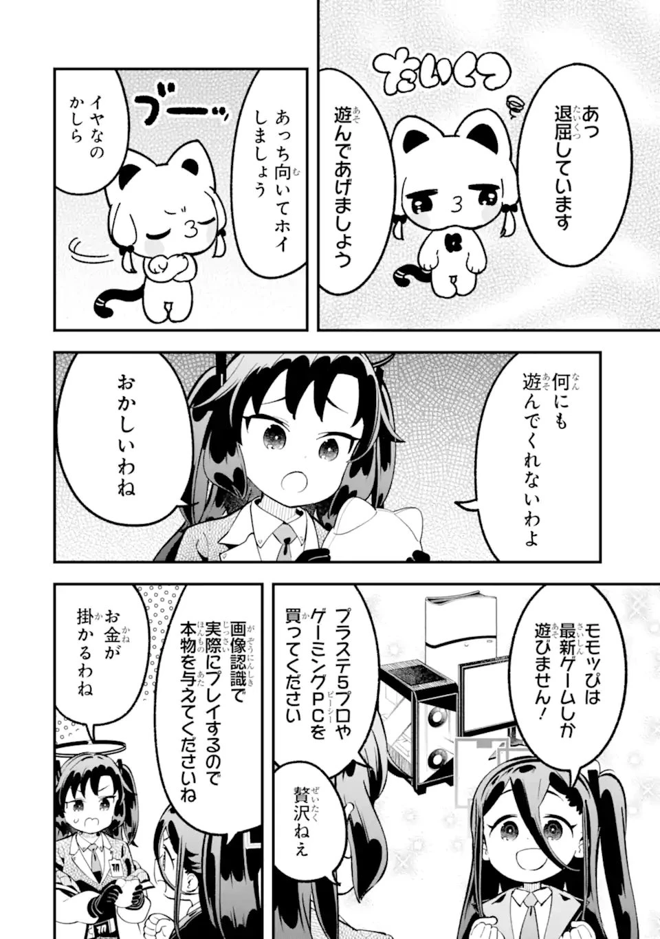 ブルーアーカイブ ゲーム開発部だいぼうけん！ 第38話 - 14