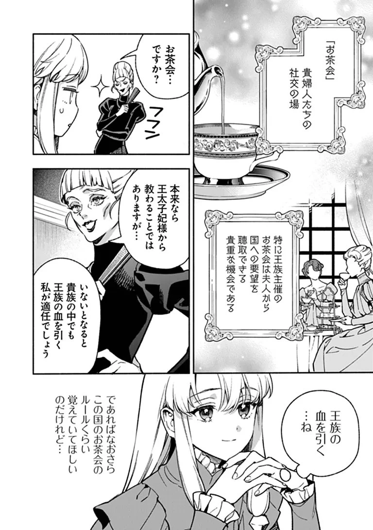 ハズレ姫は意外と愛されている? 第16話 - 2