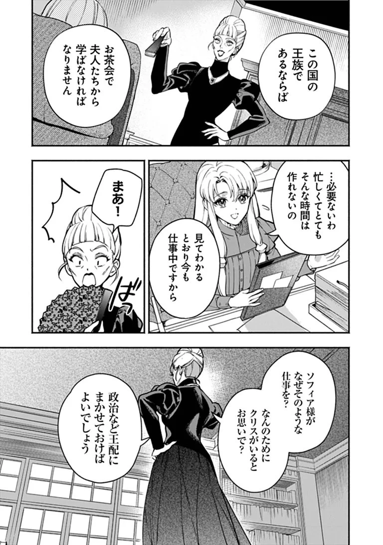 ハズレ姫は意外と愛されている? 第16話 - 3