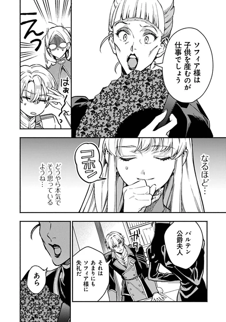 ハズレ姫は意外と愛されている? 第16話 - 4