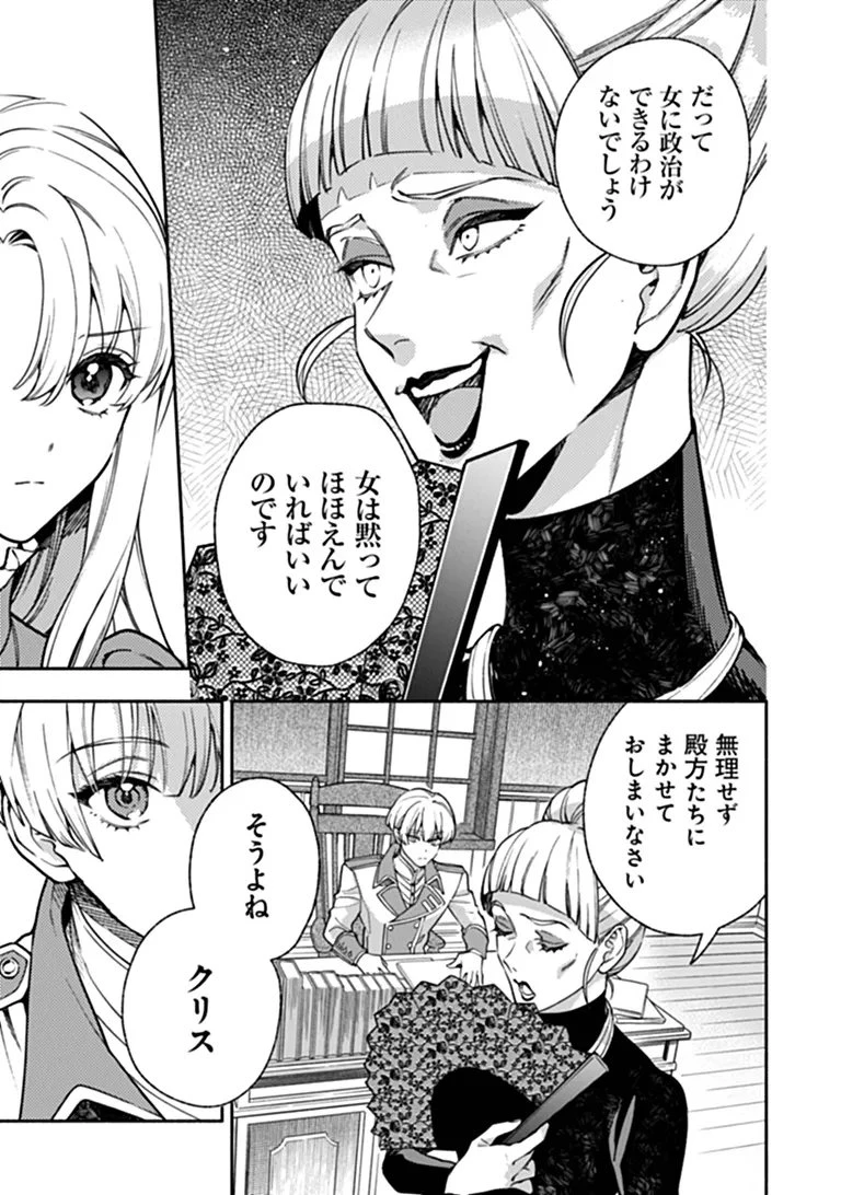 ハズレ姫は意外と愛されている? 第16話 - 5