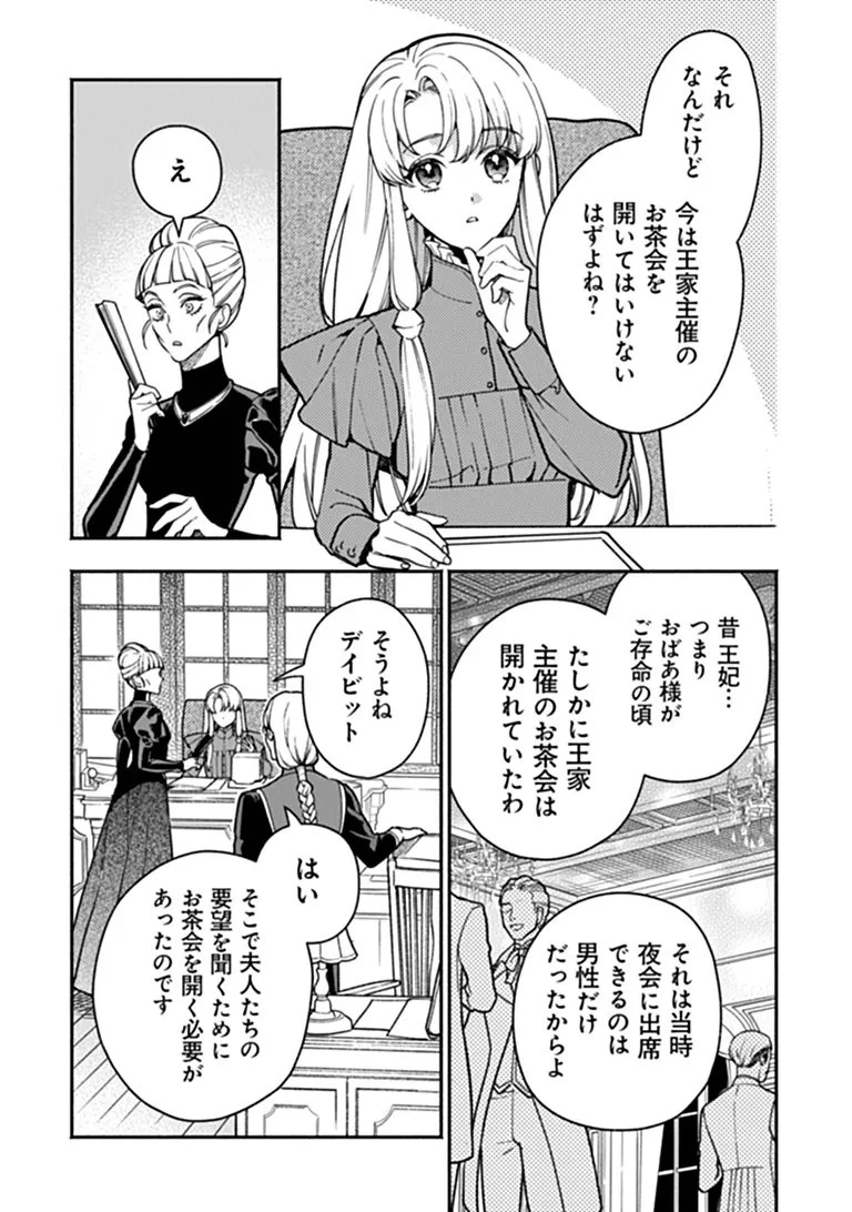 ハズレ姫は意外と愛されている? 第16話 - 7