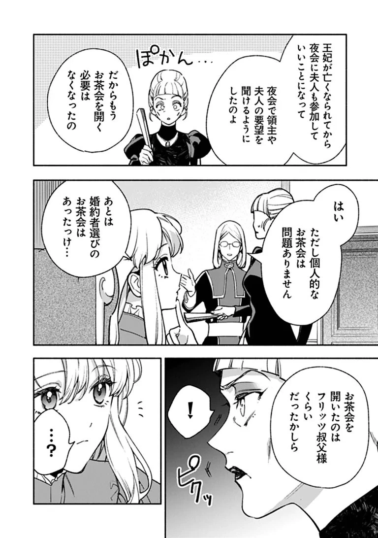 ハズレ姫は意外と愛されている? 第16話 - 8