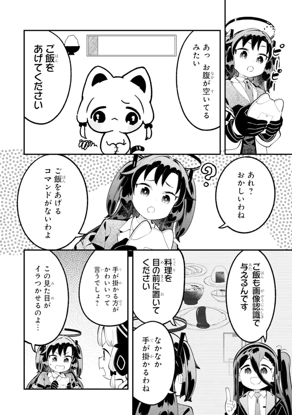 ブルーアーカイブ ゲーム開発部だいぼうけん！ 第38話 - 16