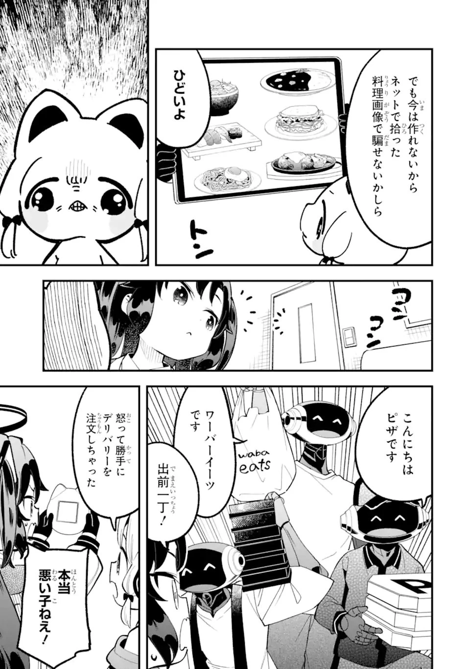 ブルーアーカイブ ゲーム開発部だいぼうけん！ 第38話 - 17